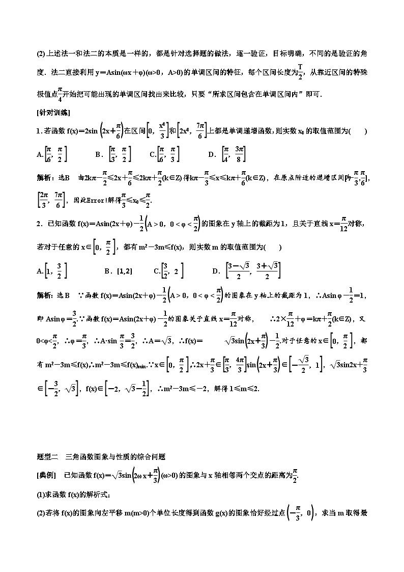 2023-2024年新高考数学一轮复习培优教案4.6《三角函数图象与性质的综合问题》 (2份打包，原卷版+教师版)03