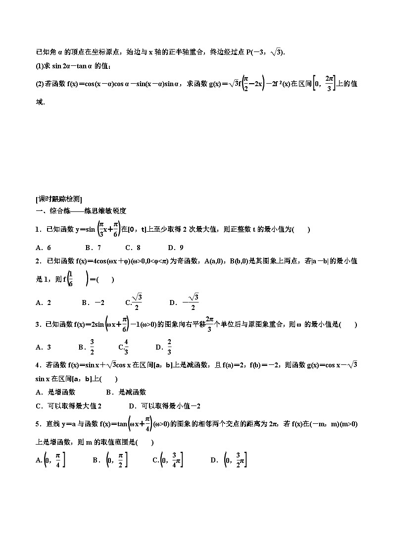 2023-2024年新高考数学一轮复习培优教案4.6《三角函数图象与性质的综合问题》 (2份打包，原卷版+教师版)03