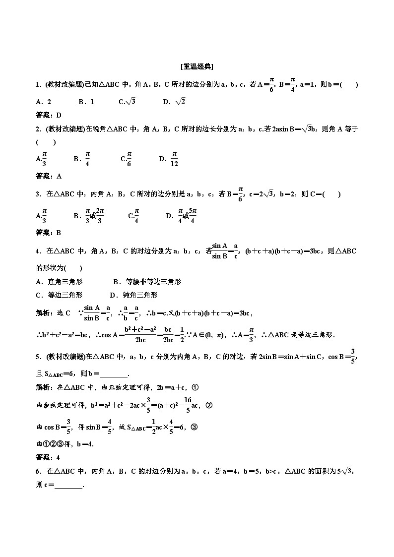2023-2024年新高考数学一轮复习培优教案4.7《正弦定理和余弦定理及应用》 (2份打包，原卷版+教师版)02
