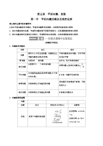 2023-2024年新高考数学一轮复习培优教案5.1《平面向量的概念及线性运算》 (2份打包，原卷版+教师版)
