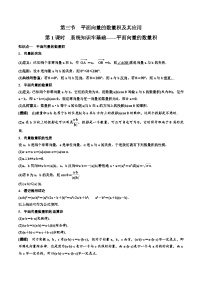 2023-2024年新高考数学一轮复习培优教案5.3《平面向量的数量积及其应用》 (2份打包，原卷版+教师版)