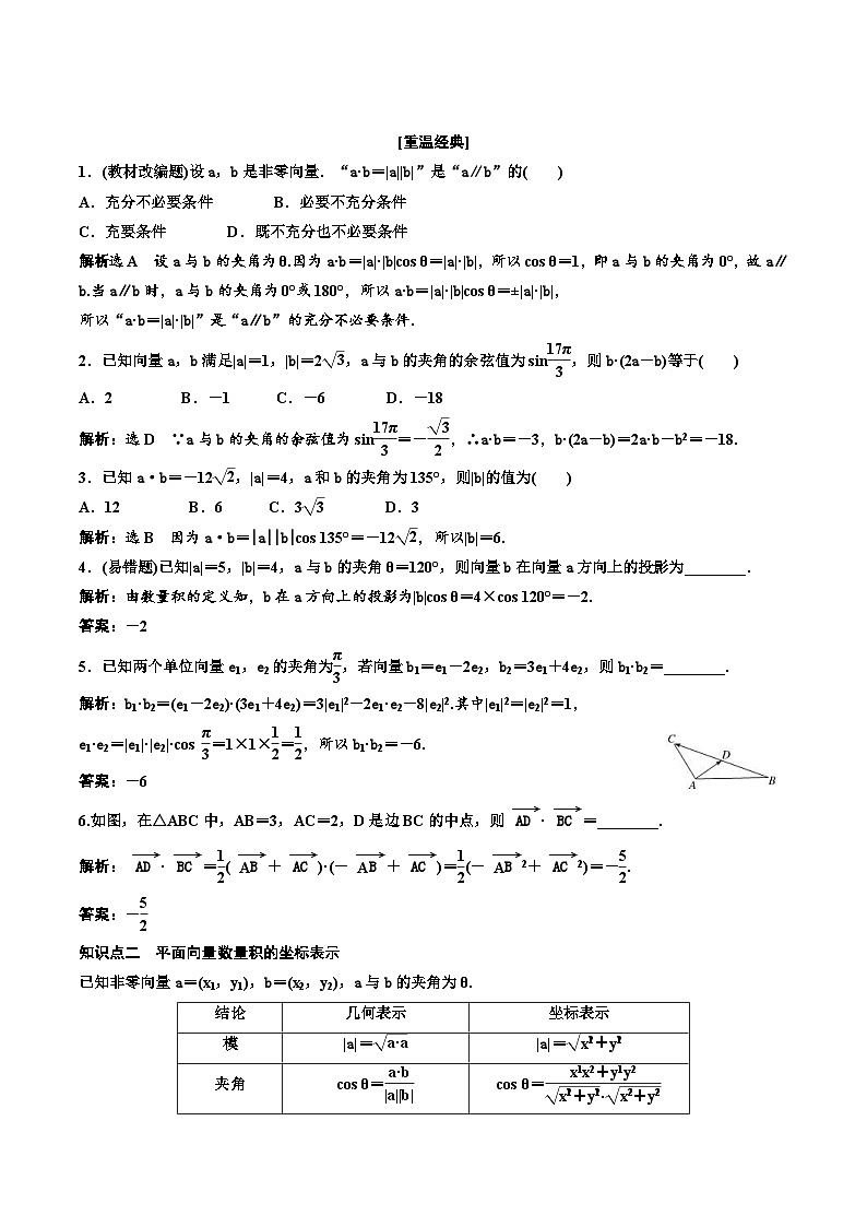 2023-2024年新高考数学一轮复习培优教案5.3《平面向量的数量积及其应用》 (教师版)第2页