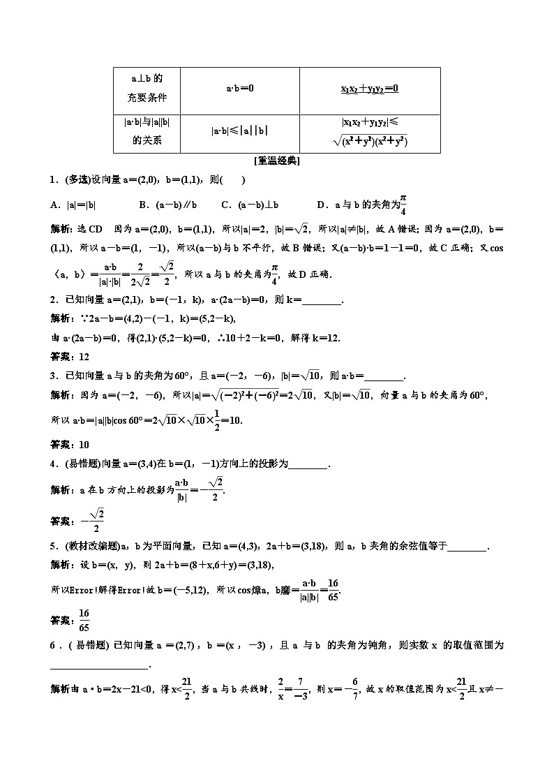 2023-2024年新高考数学一轮复习培优教案5.3《平面向量的数量积及其应用》 (教师版)第3页