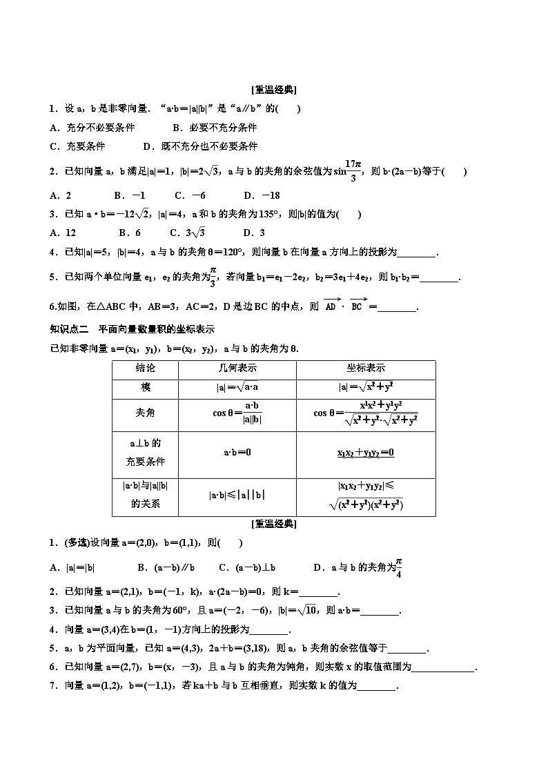 2023-2024年新高考数学一轮复习培优教案5.3《平面向量的数量积及其应用》 (原卷版)第2页