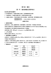 2023-2024年新高考数学一轮复习培优教案6.1《数列的概念及简单表示》  (2份打包，原卷版+教师版)