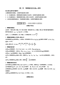 2023-2024年新高考数学一轮复习培优教案6.2《等差数列及其前n项和》 (2份打包，原卷版+教师版)