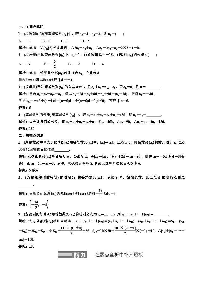 2023-2024年新高考数学一轮复习培优教案6.2《等差数列及其前n项和》 (2份打包，原卷版+教师版)02
