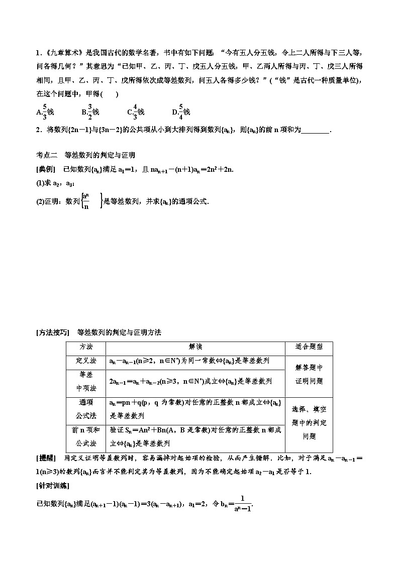 2023-2024年新高考数学一轮复习培优教案6.2《等差数列及其前n项和》 (2份打包，原卷版+教师版)03
