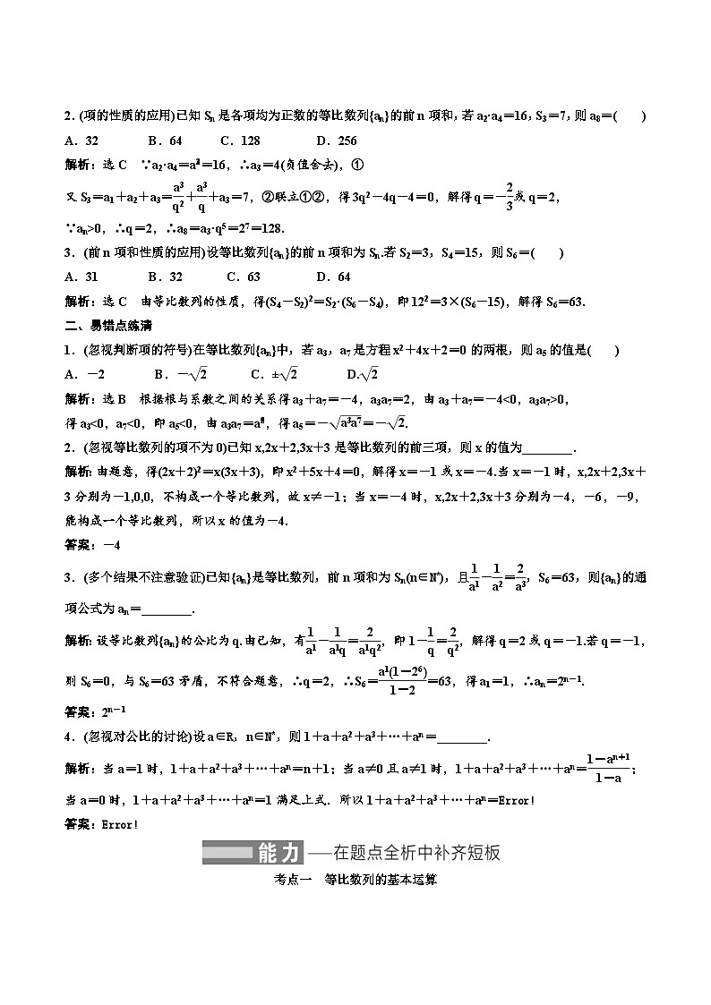 2023-2024年新高考数学一轮复习培优教案6.3《等比数列及其前n项和》 (2份打包，原卷版+教师版)02