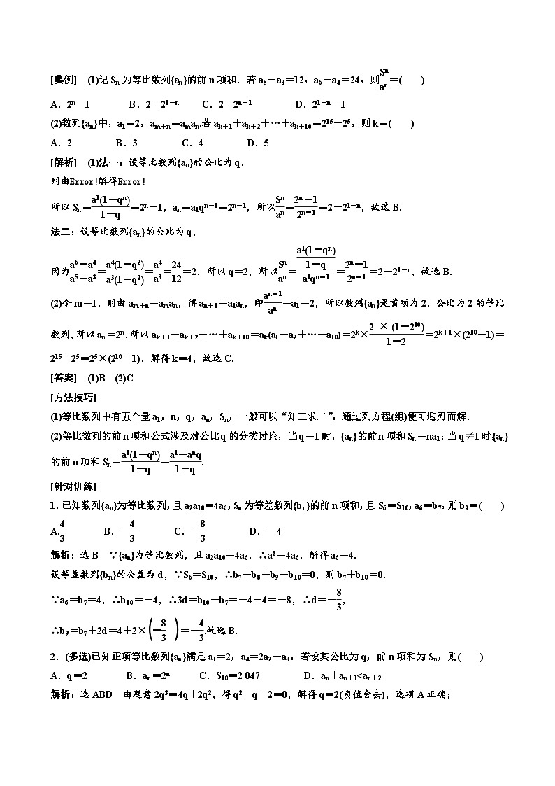 2023-2024年新高考数学一轮复习培优教案6.3《等比数列及其前n项和》 (2份打包，原卷版+教师版)03