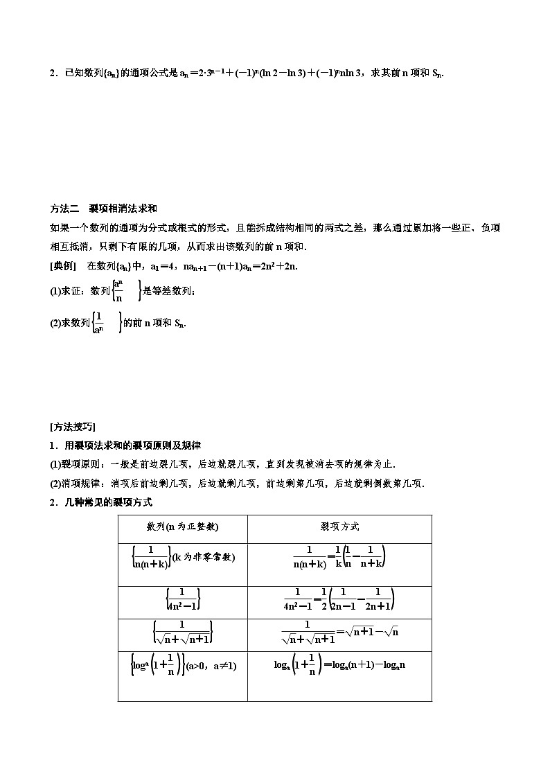 2023-2024年新高考数学一轮复习培优教案6.4《数列求和及综合应用》 (2份打包，原卷版+教师版)02