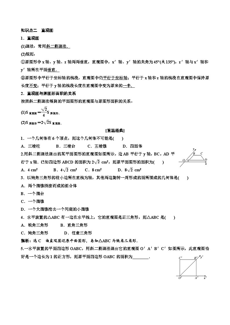 2023-2024年新高考数学一轮复习培优教案7.1《空间几何体及其表面积、体积》 (2份打包，原卷版+教师版)03