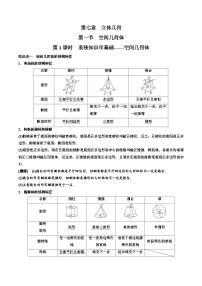 2023-2024年新高考数学一轮复习培优教案7.1《空间几何体及其表面积、体积》 (2份打包，原卷版+教师版)