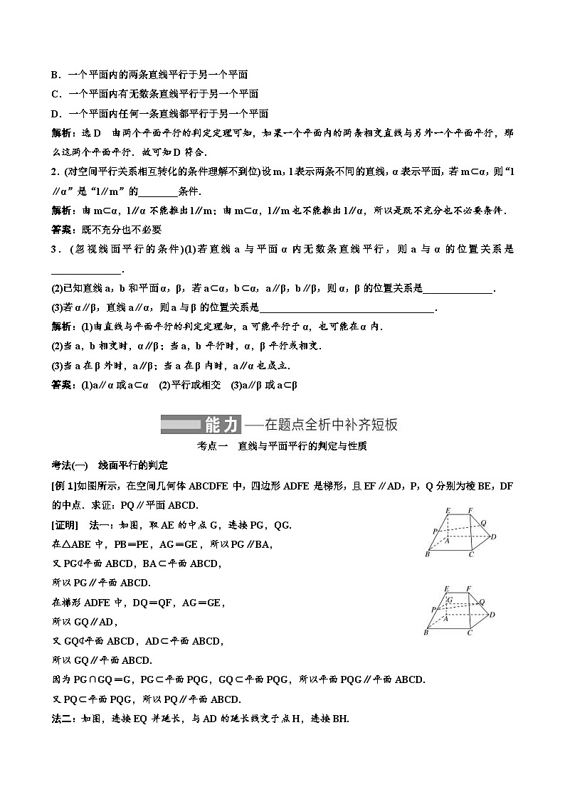 2023-2024年新高考数学一轮复习培优教案7.3《直线、平面平行的判定与性质》 (2份打包，原卷版+教师版)03