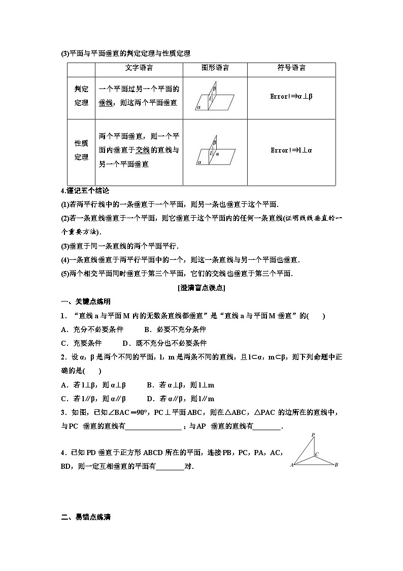 2023-2024年新高考数学一轮复习培优教案7.4《直线、平面垂直的判定与性质》 (2份打包，原卷版+教师版)02
