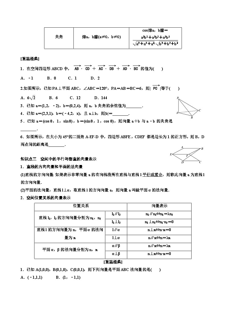 2023-2024年新高考数学一轮复习培优教案7.5《空间向量及其应用》 (2份打包，原卷版+教师版)03