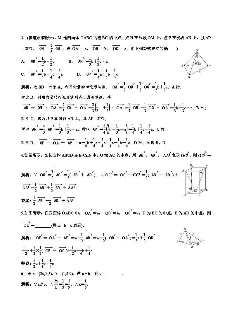 2023-2024年新高考数学一轮复习培优教案7.5《空间向量及其应用》 (2份打包，原卷版+教师版)02