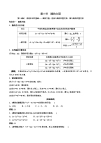 2023-2024年新高考数学一轮复习培优教案8.3《圆的方程及综合问题》 (2份打包，原卷版+教师版)