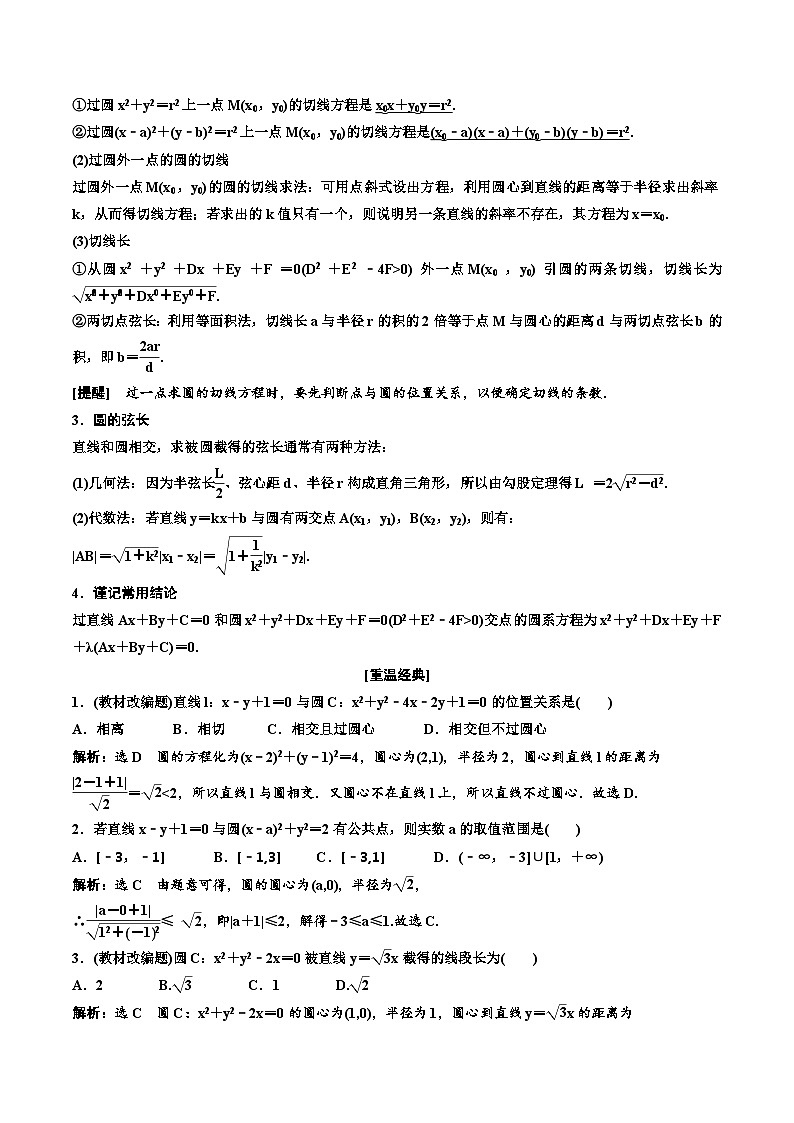 2023-2024年新高考数学一轮复习培优教案8.3《圆的方程及综合问题》 (教师版)第3页