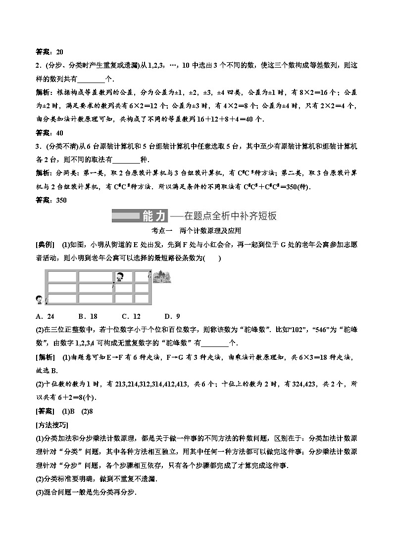 2023-2024年新高考数学一轮复习培优教案10.1《两个计数原理、排列与组合》 (2份打包，原卷版+教师版)03
