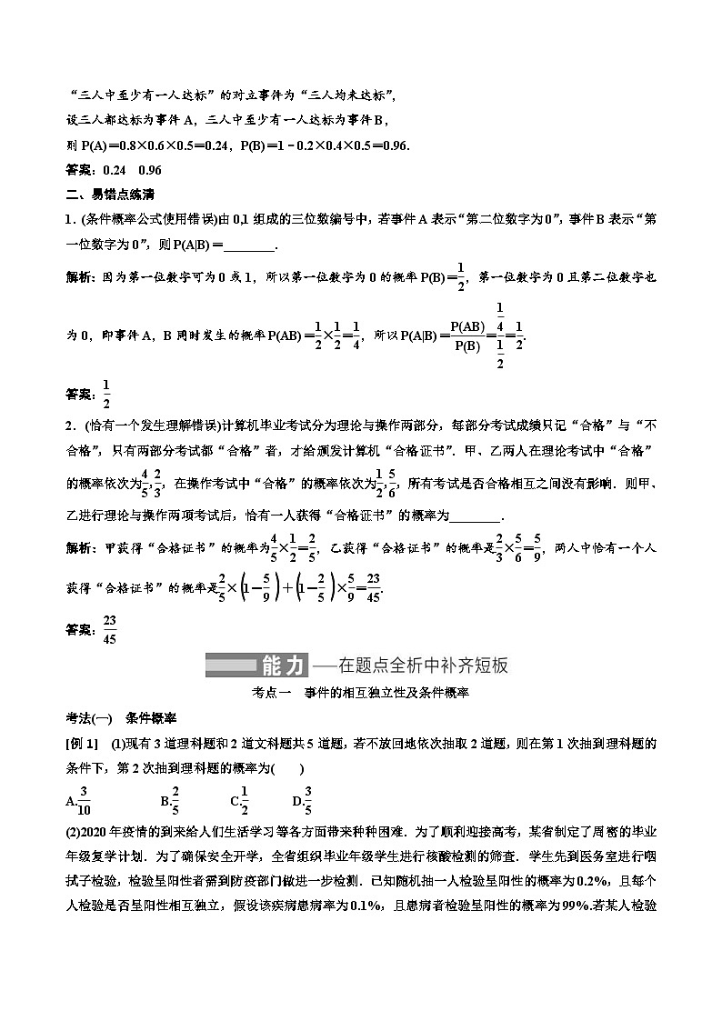 2023-2024年新高考数学一轮复习培优教案10.5《二项分布与正态分布》 (2份打包，原卷版+教师版)03