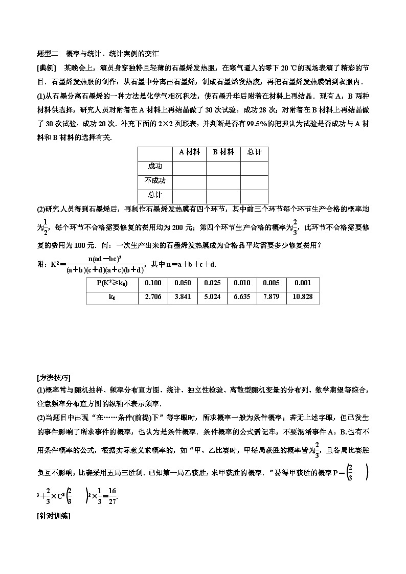 2023-2024年新高考数学一轮复习培优教案10.6《概率与统计的综合问题》 (2份打包，原卷版+教师版)03