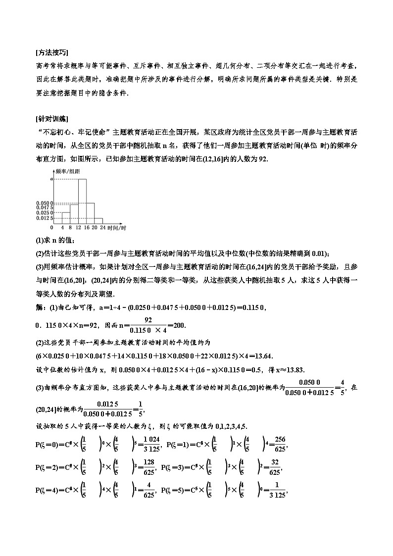 2023-2024年新高考数学一轮复习培优教案10.6《概率与统计的综合问题》 (2份打包，原卷版+教师版)02