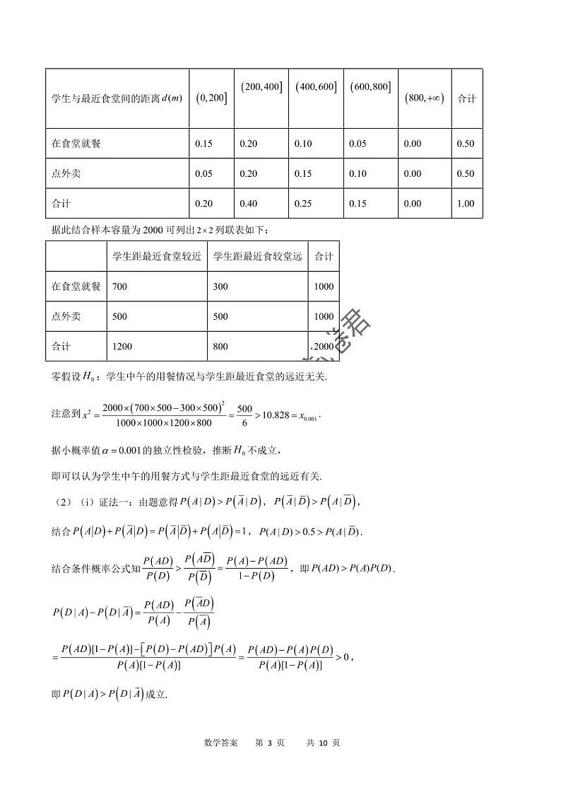 数学答案第3页