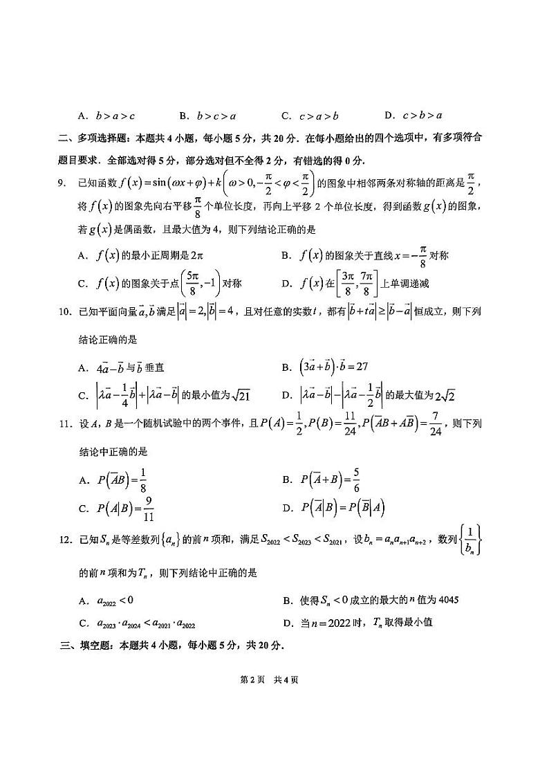 中学生标准学术能力诊断性测试2023年11月测试数学试卷第2页