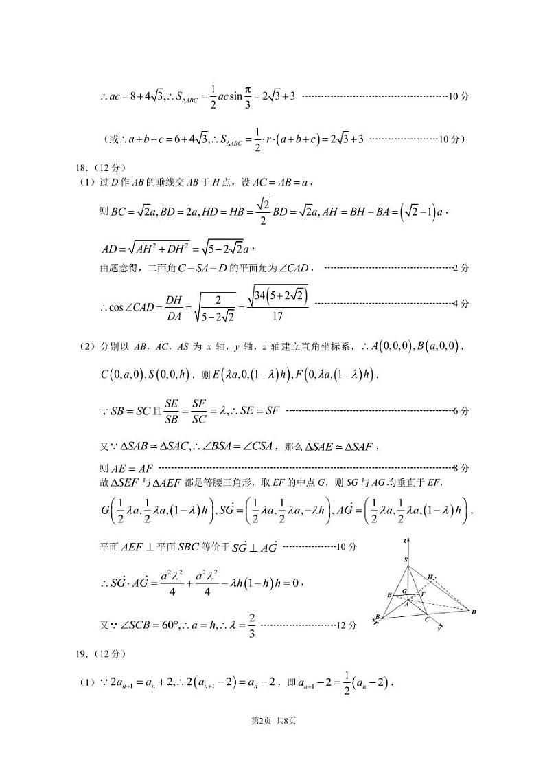 2023年11月诊断性测试数学答案第2页