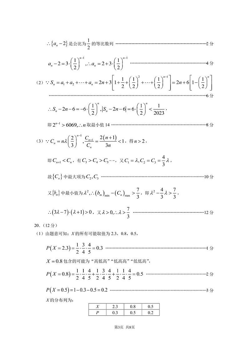 2023年11月诊断性测试数学答案第3页