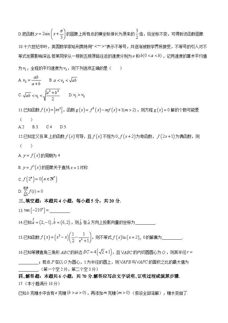 安徽省亳州市蒙城县五校联考2024届高三上学期11月期中考试数学03