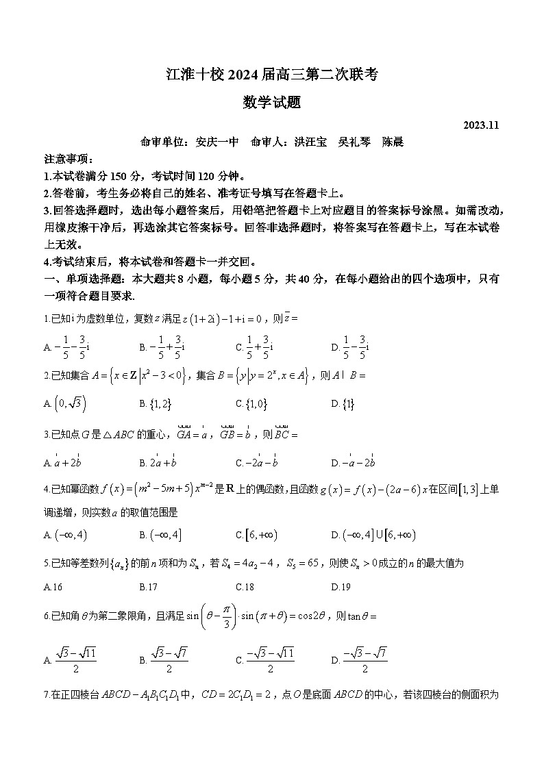 安徽省江淮十校2024届高三第二次联考试题数学01