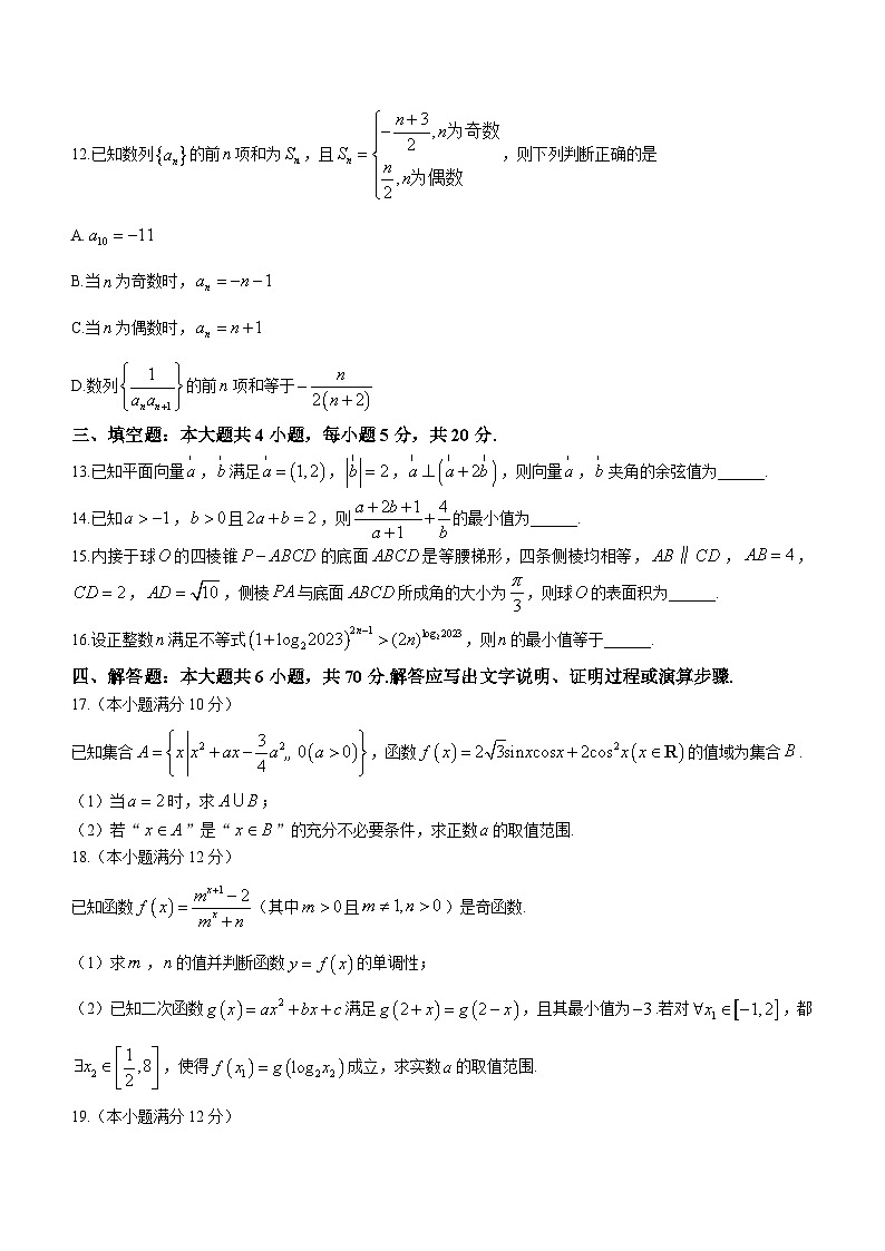 安徽省江淮十校2024届高三第二次联考试题数学03