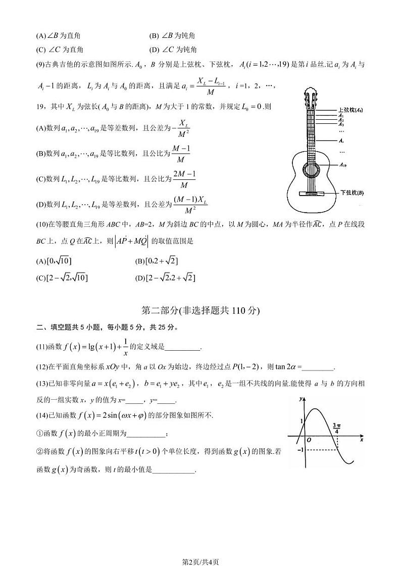 北京市海淀区2024届高三上学期期中考试数学02