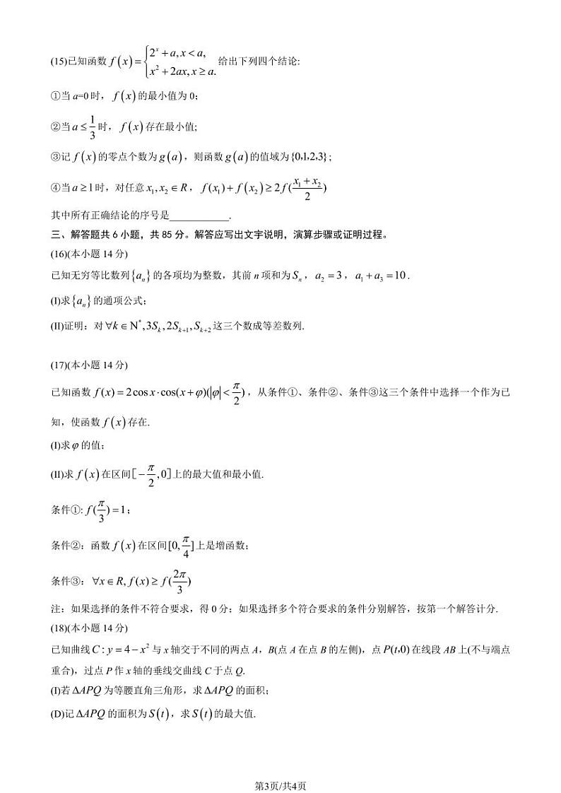 北京市海淀区2024届高三上学期期中考试数学03