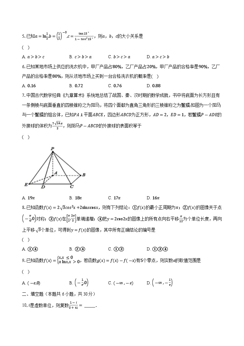 2023-2024学年天津市师中师教育集团高一上学期第三次月考数学试卷（含解析）第2页
