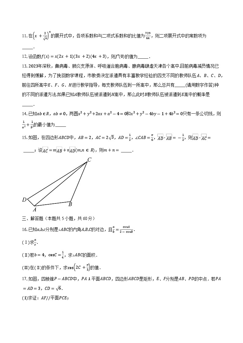 2023-2024学年天津市师中师教育集团高一上学期第三次月考数学试卷（含解析）第3页