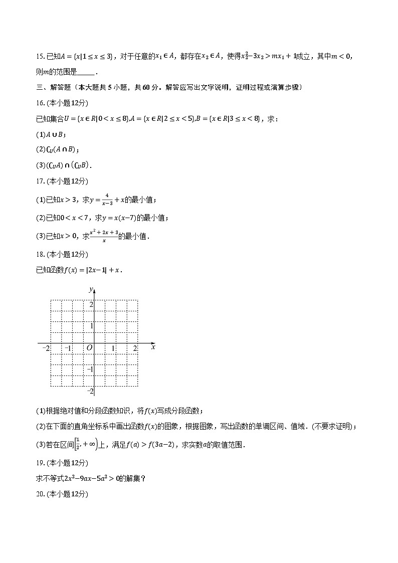 2023-2024学年天津市北辰区南仓中学高一上学期教学质量过程性检测与诊断数学试卷（含解析）03