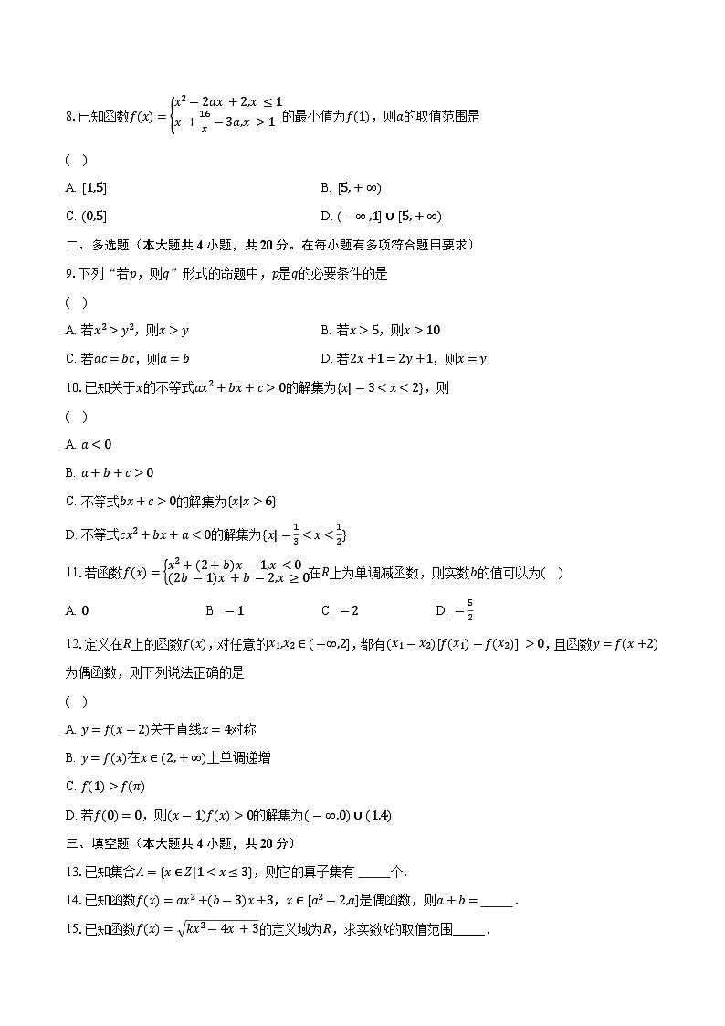 2023-2024学年浙江省杭州市六县九校联盟高一年级第一学期期中联考数学试题（含解析）02