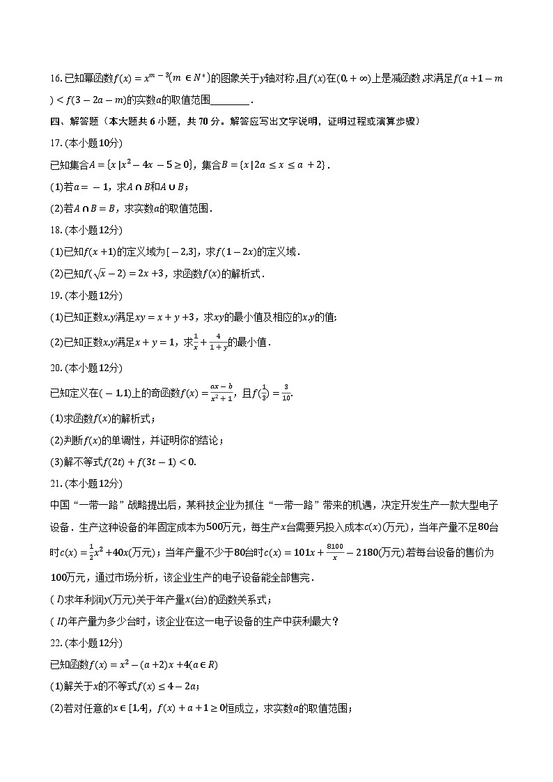 2023-2024学年浙江省杭州市六县九校联盟高一年级第一学期期中联考数学试题（含解析）03