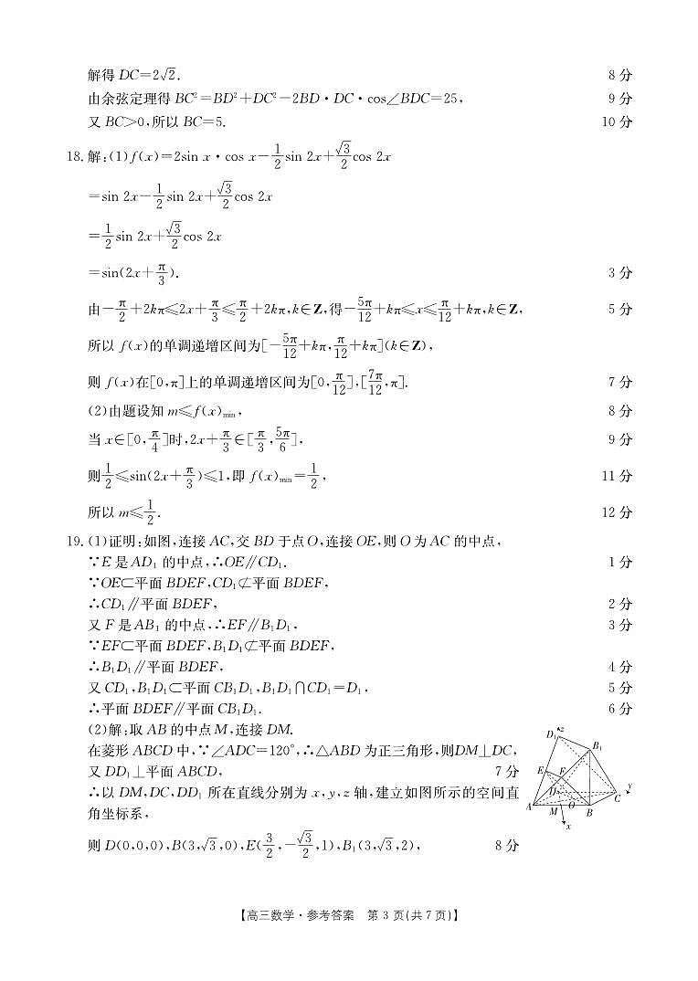 福建省部分达标学校2024届高三上学期期中质量监测数学03