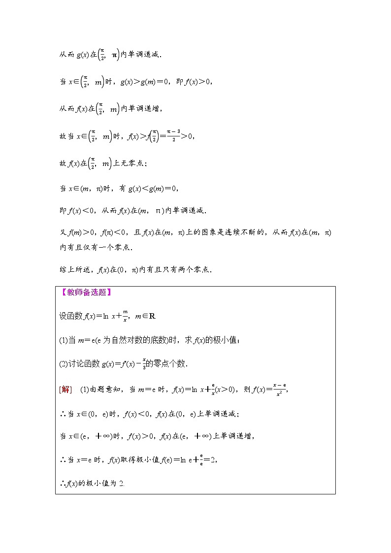 高考数学一轮复习第3章第6课时利用导数解决函数的零点问题学案02