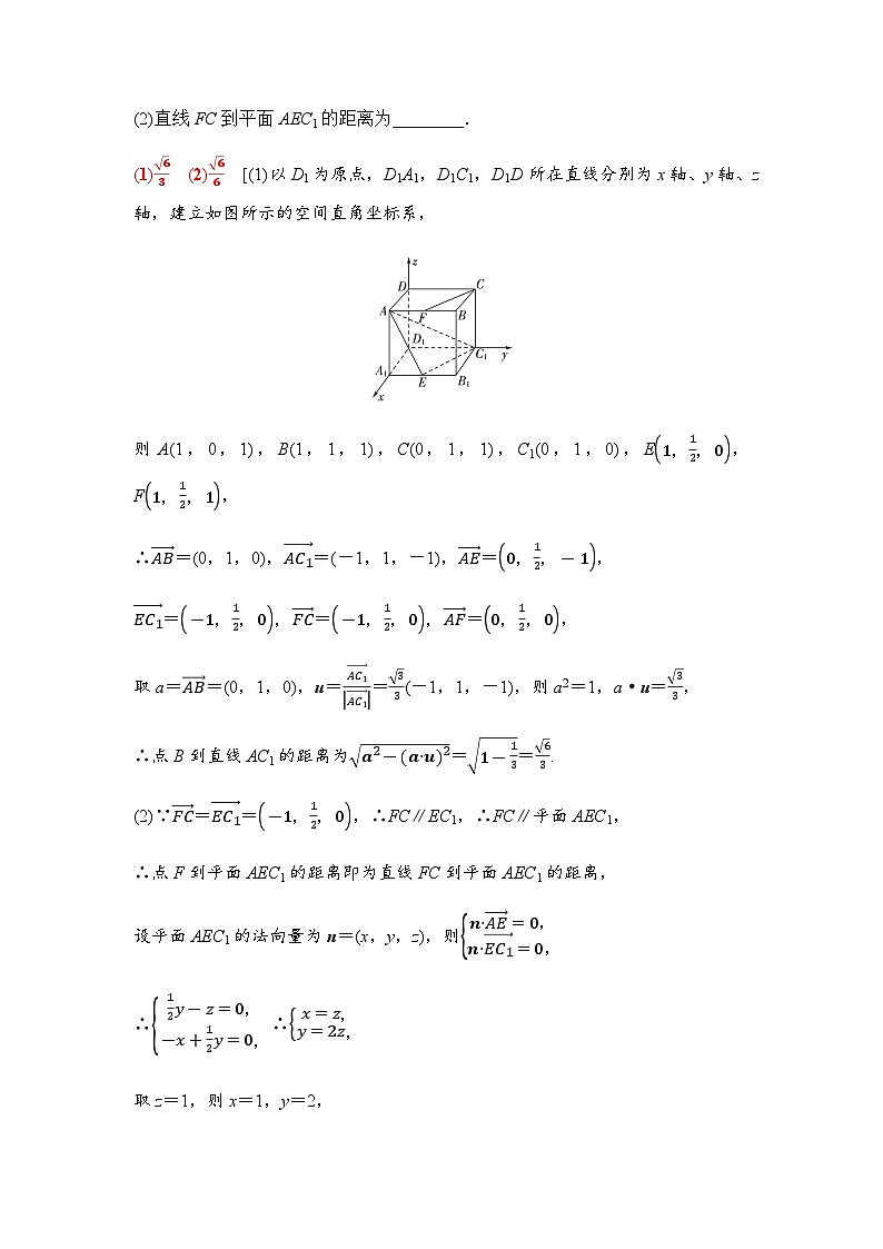高考数学一轮复习第7章第8课时向量法求距离及立体几何中的探索性、翻折问题学案第3页