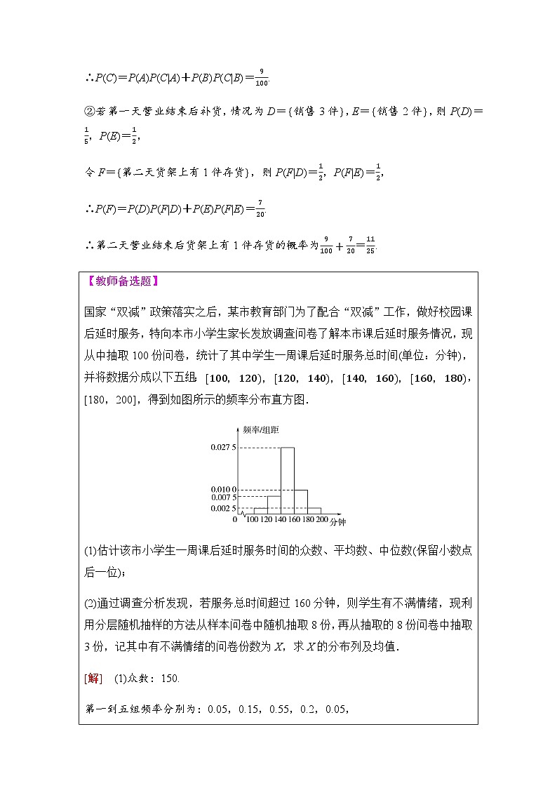 高考数学一轮复习第10章第4课时概率、统计的综合问题学案02