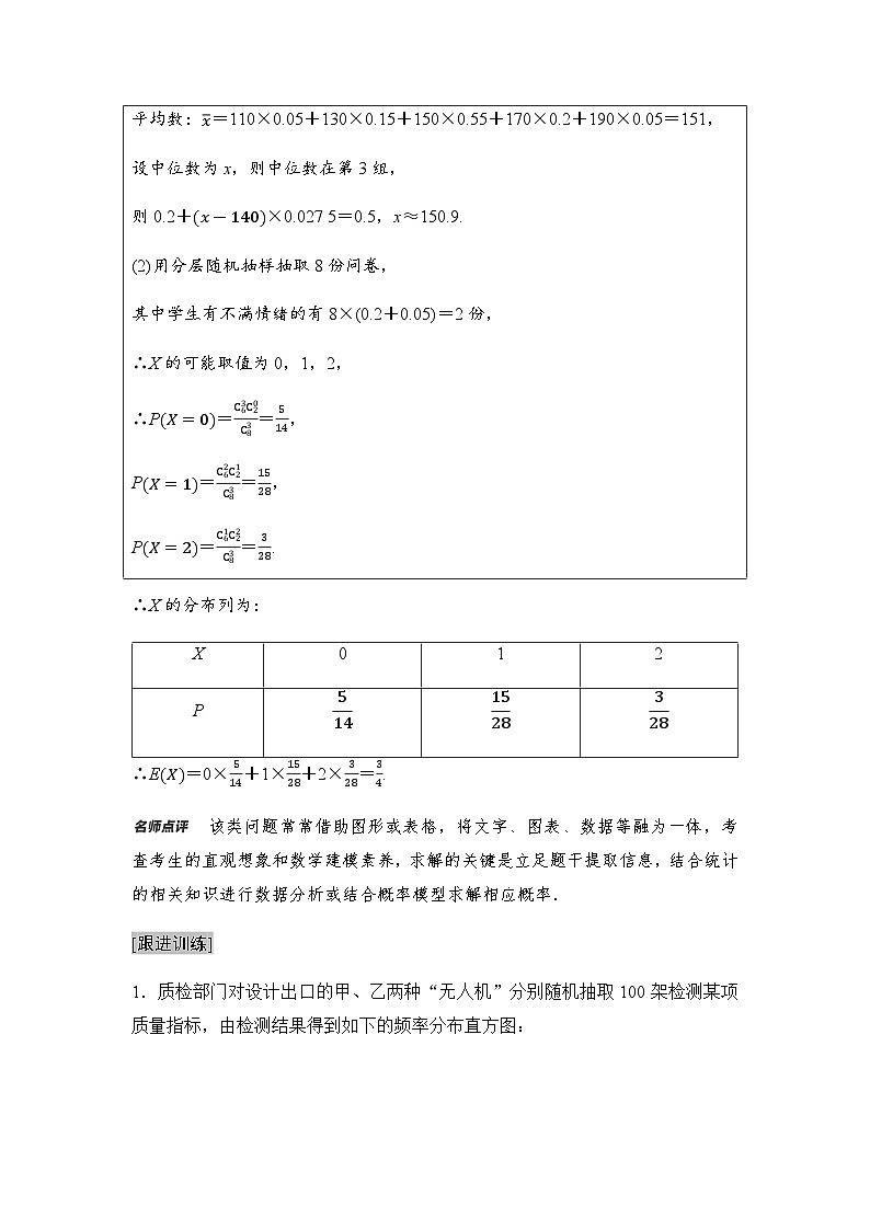 高考数学一轮复习第10章第4课时概率、统计的综合问题学案03