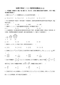 湖南省长沙市长郡中学2023-2024学年高二上学期12月阶段测试数学试题