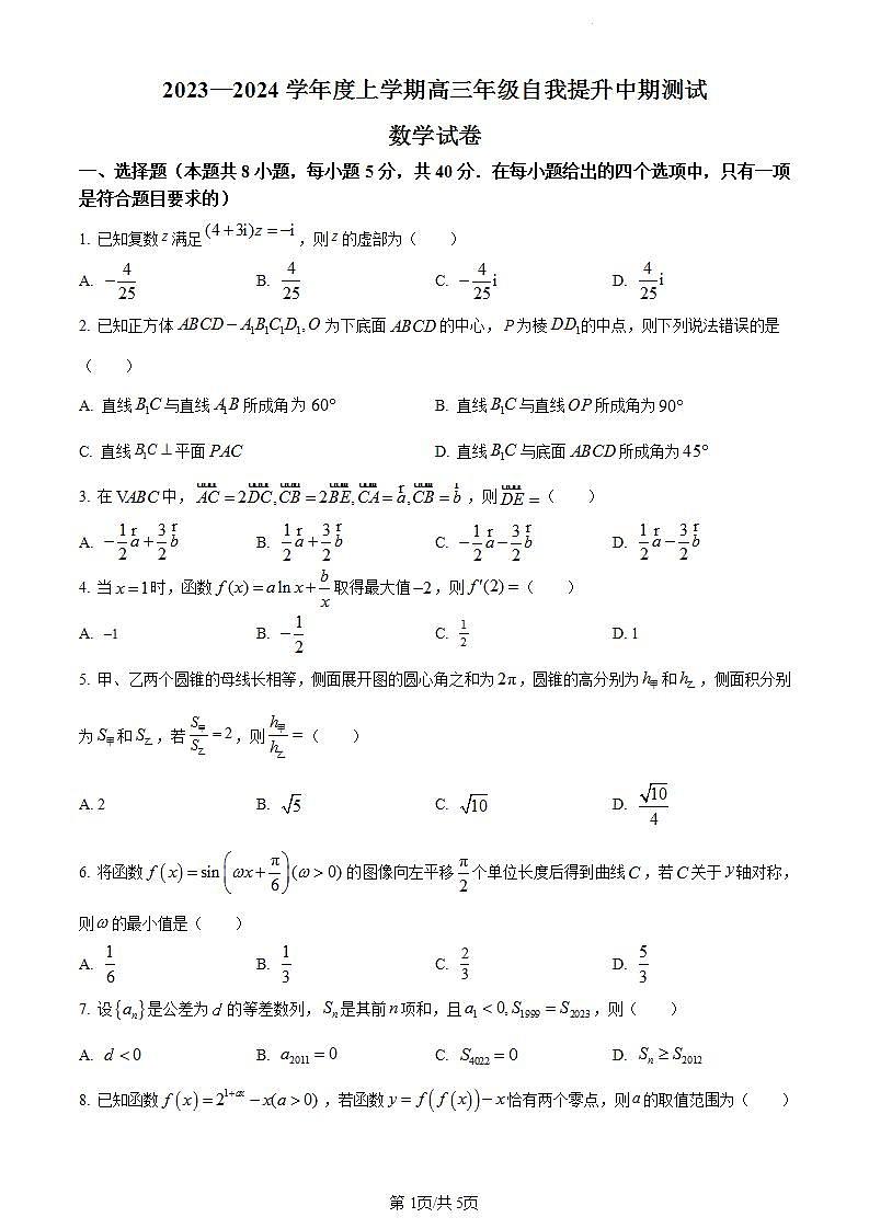 河北省承德市部分高中2024届高三上学期12月期中考试数学01