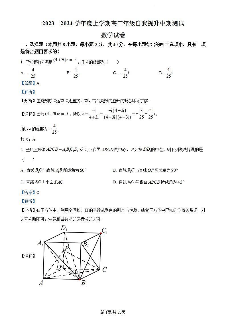 河北省承德市部分高中2024届高三上学期12月期中考试数学01