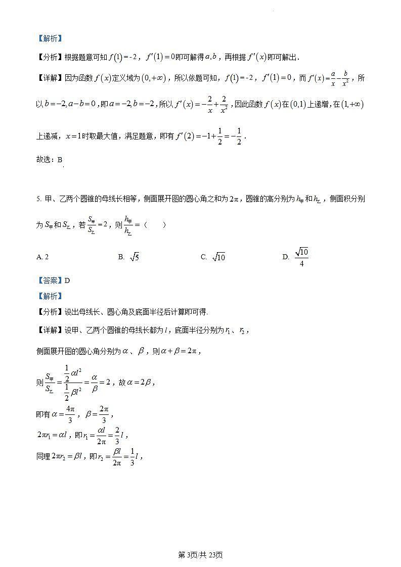 河北省承德市部分高中2024届高三上学期12月期中考试数学03